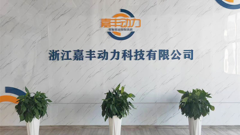 Zhejiang Jiafeng Power Technology Co., Ltd.